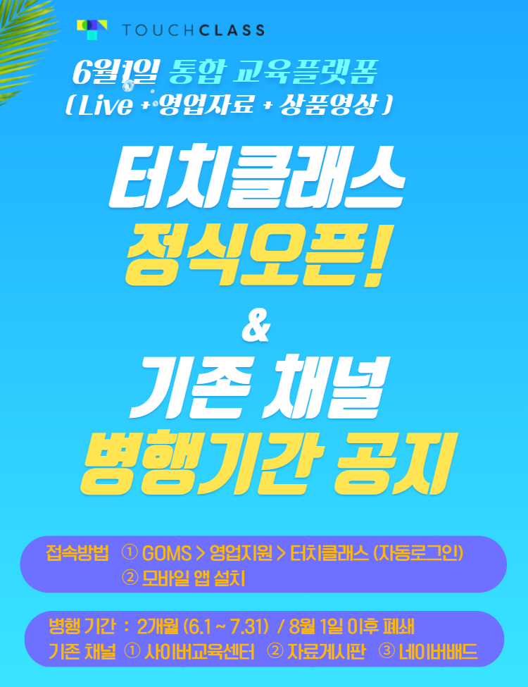 터치클래스 정식오픈